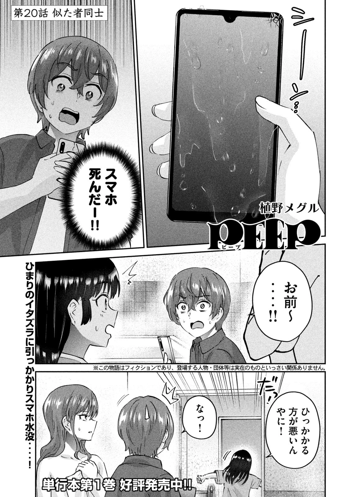 Peep 第20話 - 1