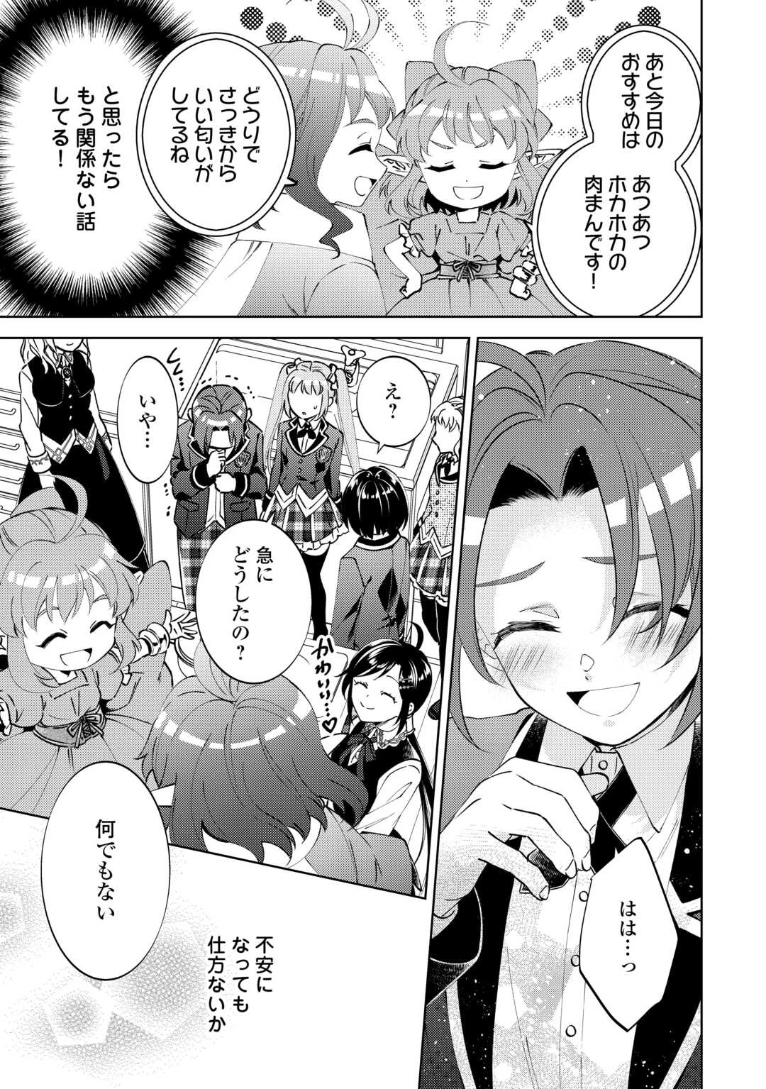 異世界でカフェを開店しました。 第99話 - 11