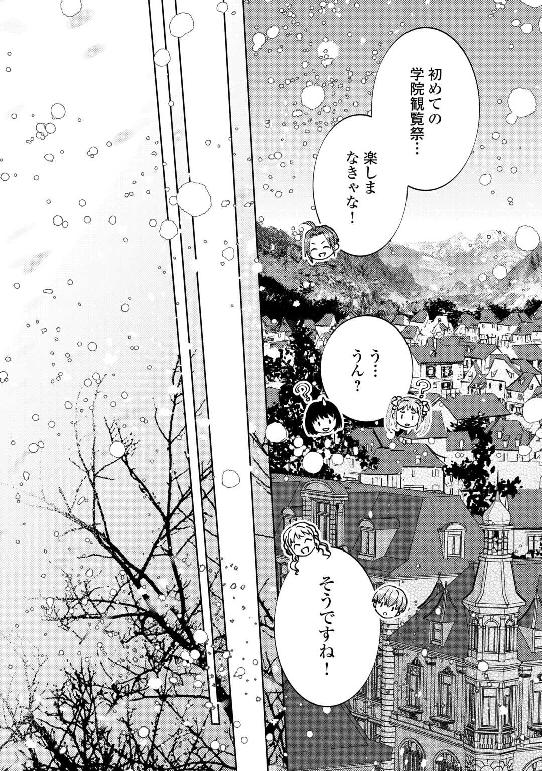 異世界でカフェを開店しました。 第99話 - 12