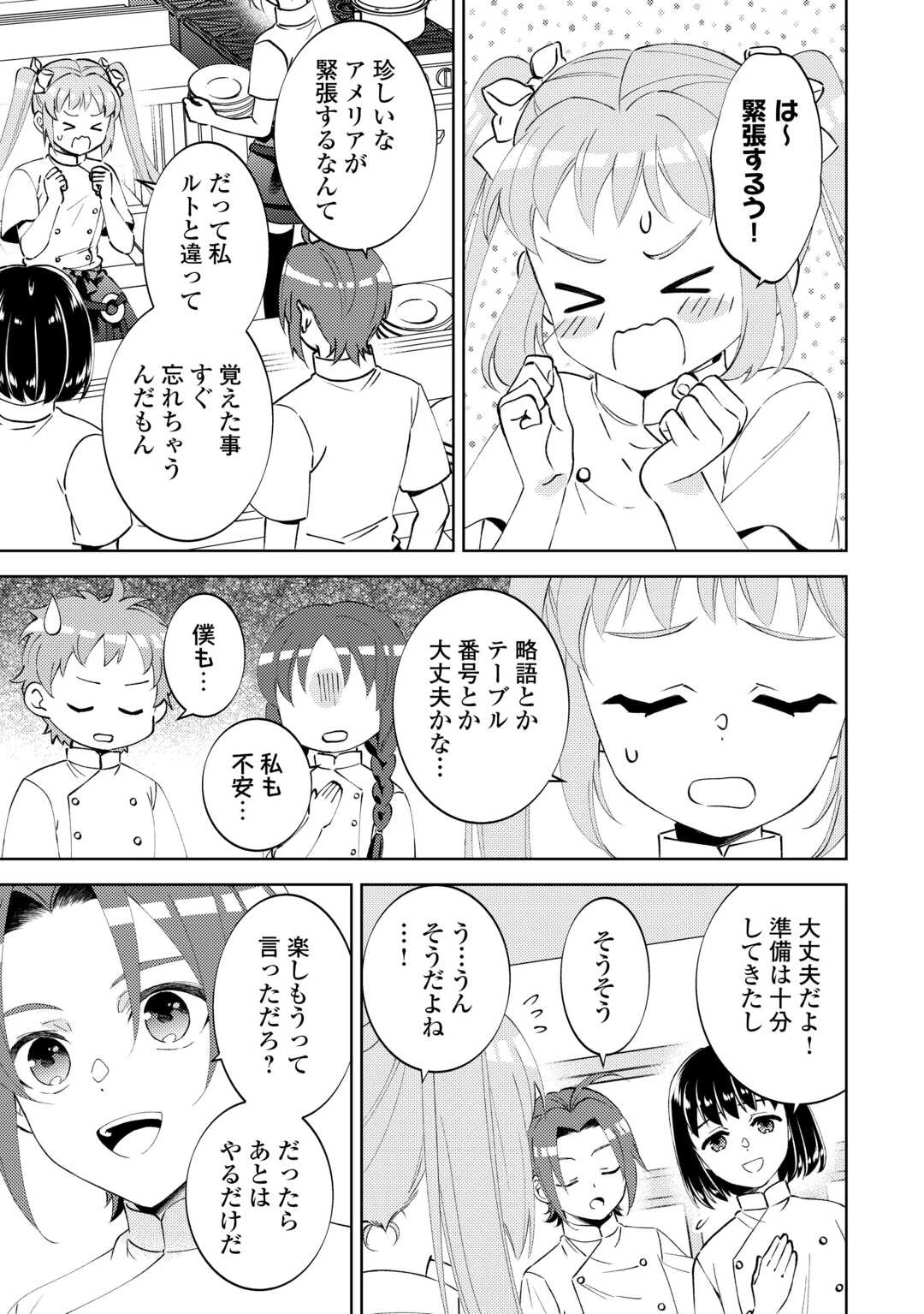 異世界でカフェを開店しました。 第99話 - 15