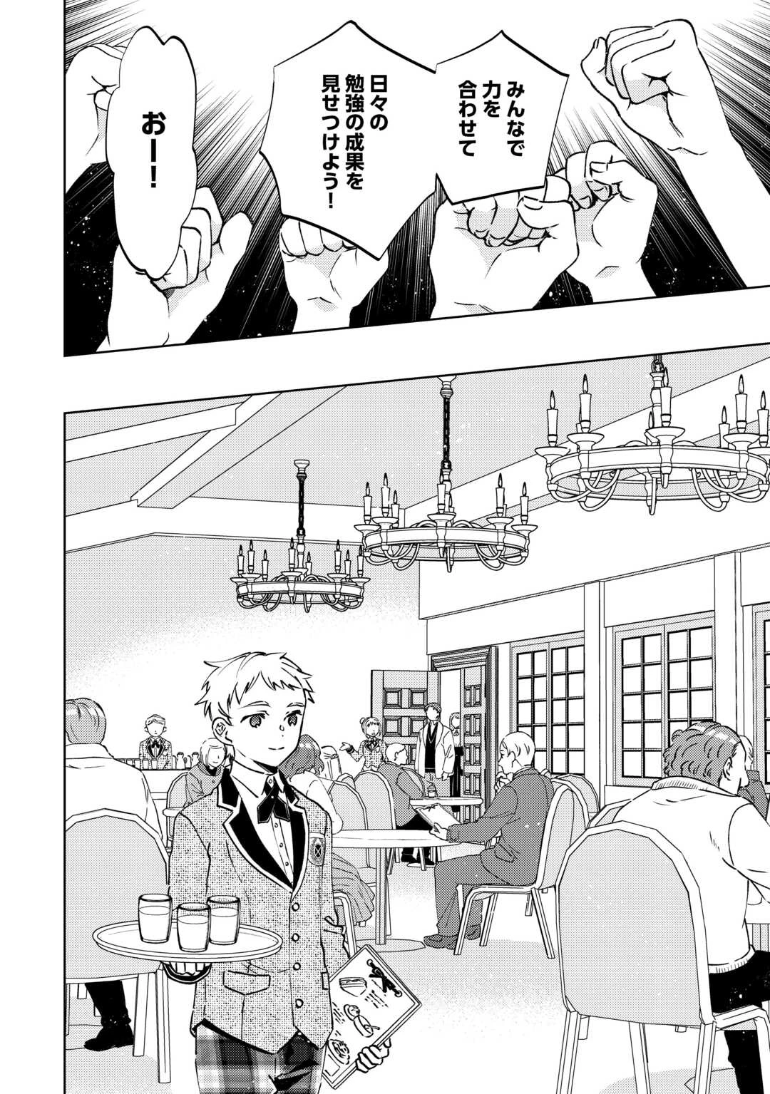 異世界でカフェを開店しました。 第99話 - 16