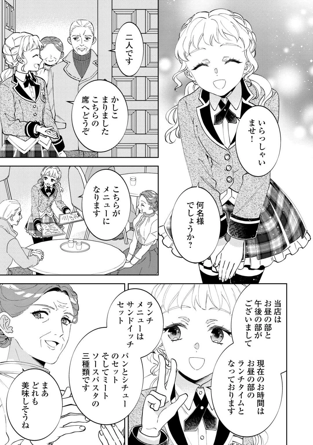 異世界でカフェを開店しました。 第99話 - 17