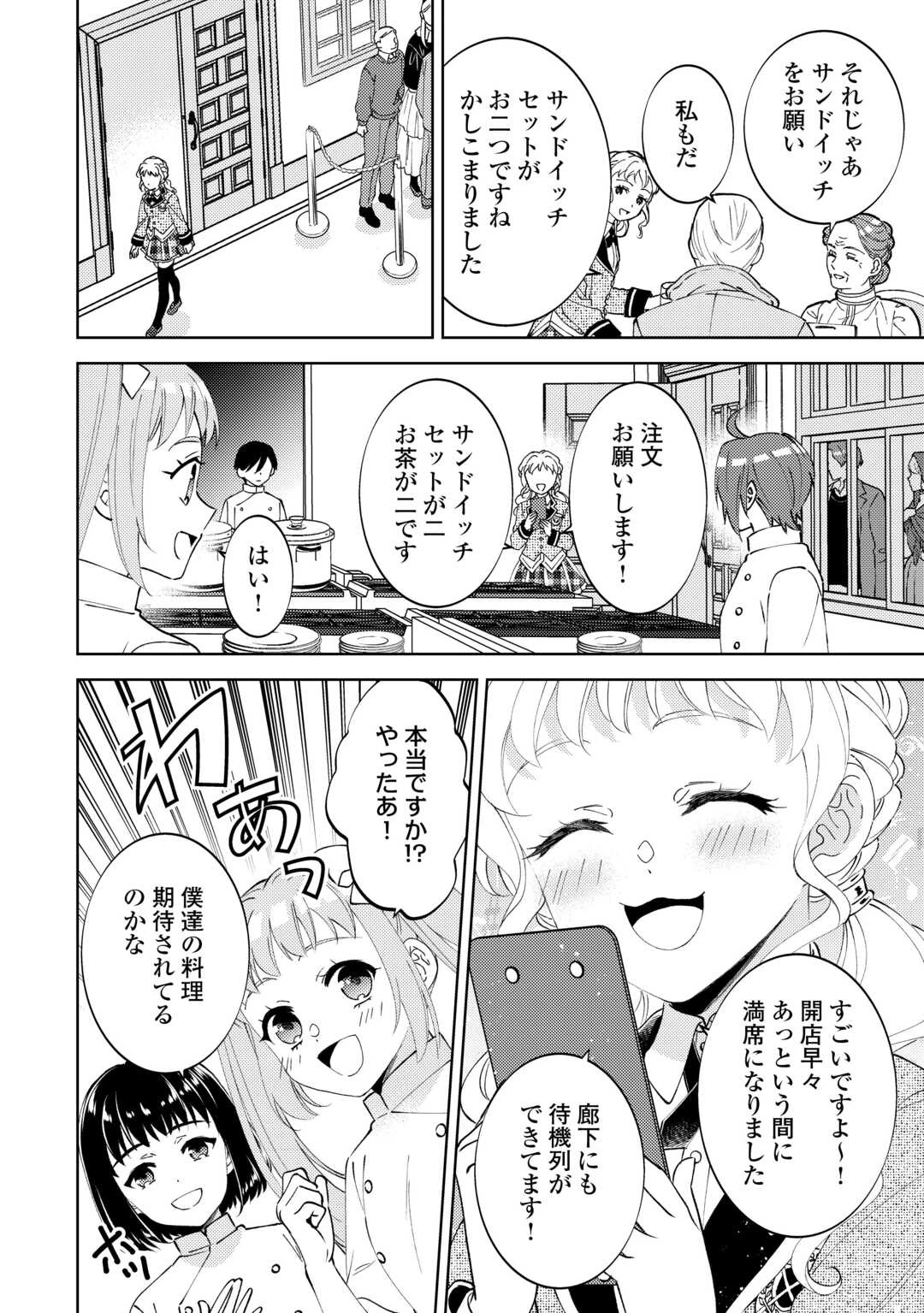 異世界でカフェを開店しました。 第99話 - 18