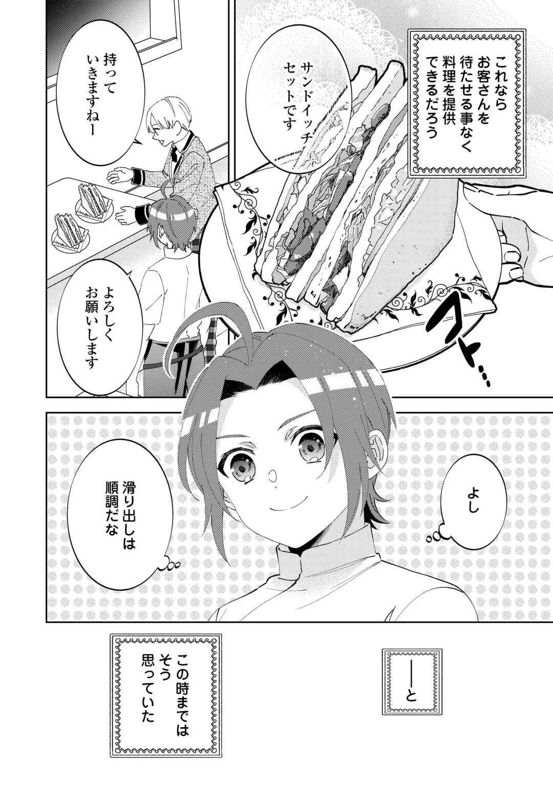 異世界でカフェを開店しました。 第99話 - 20