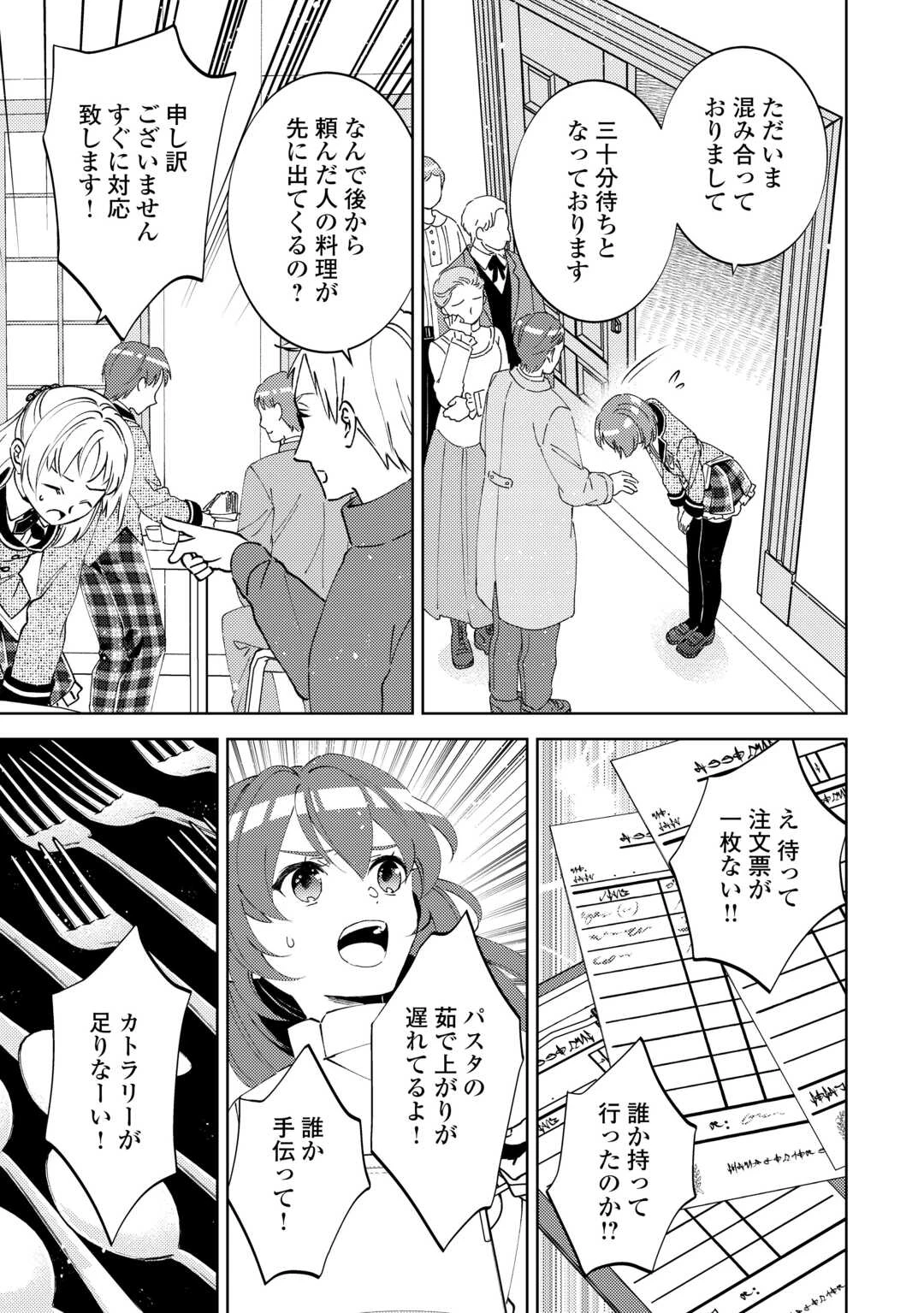 異世界でカフェを開店しました。 第99話 - 21