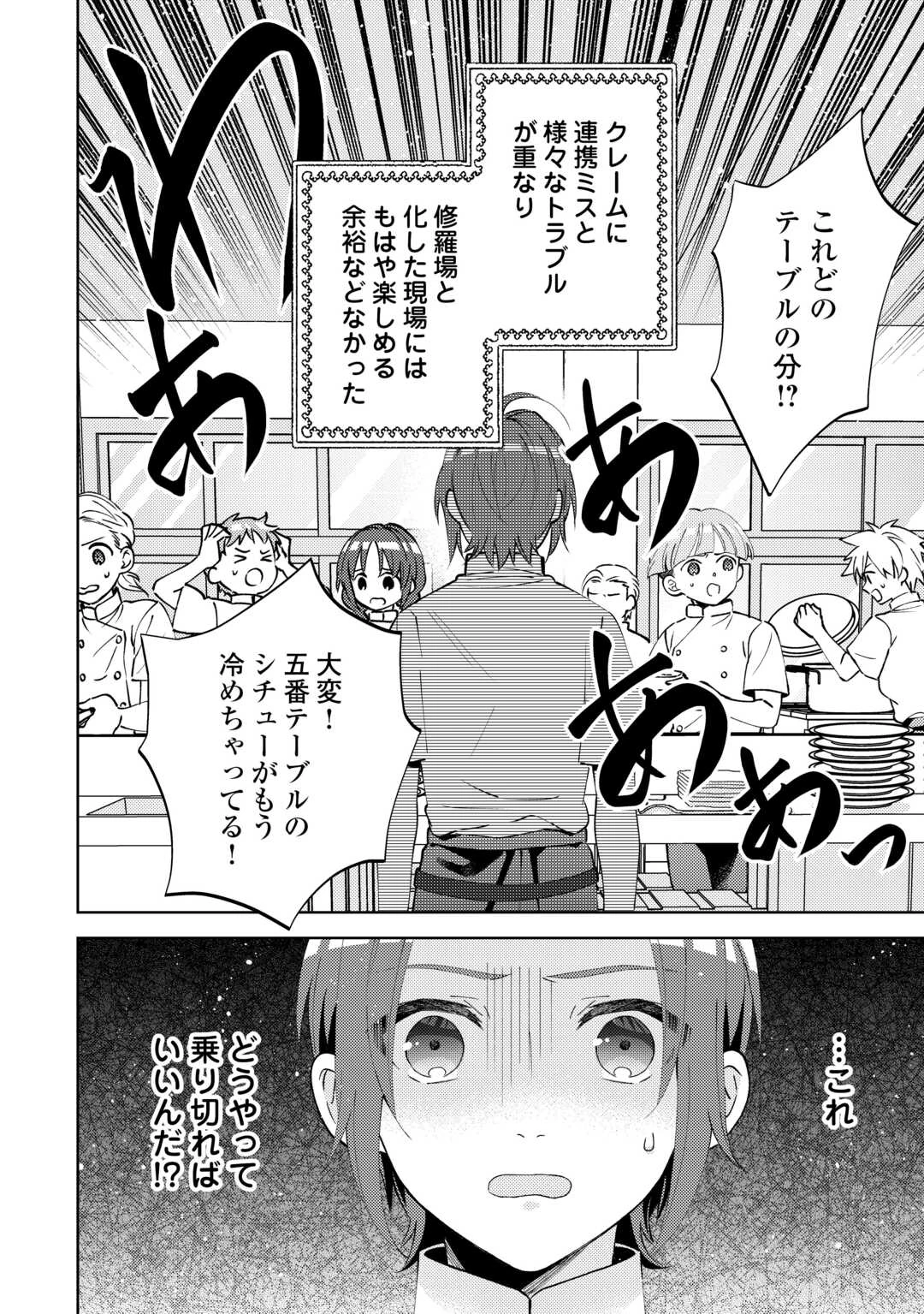 異世界でカフェを開店しました。 第99話 - 22