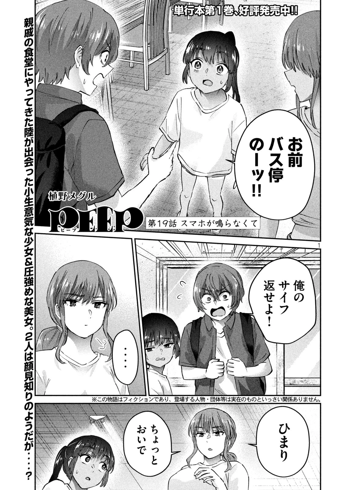 Peep 第19話 - 1