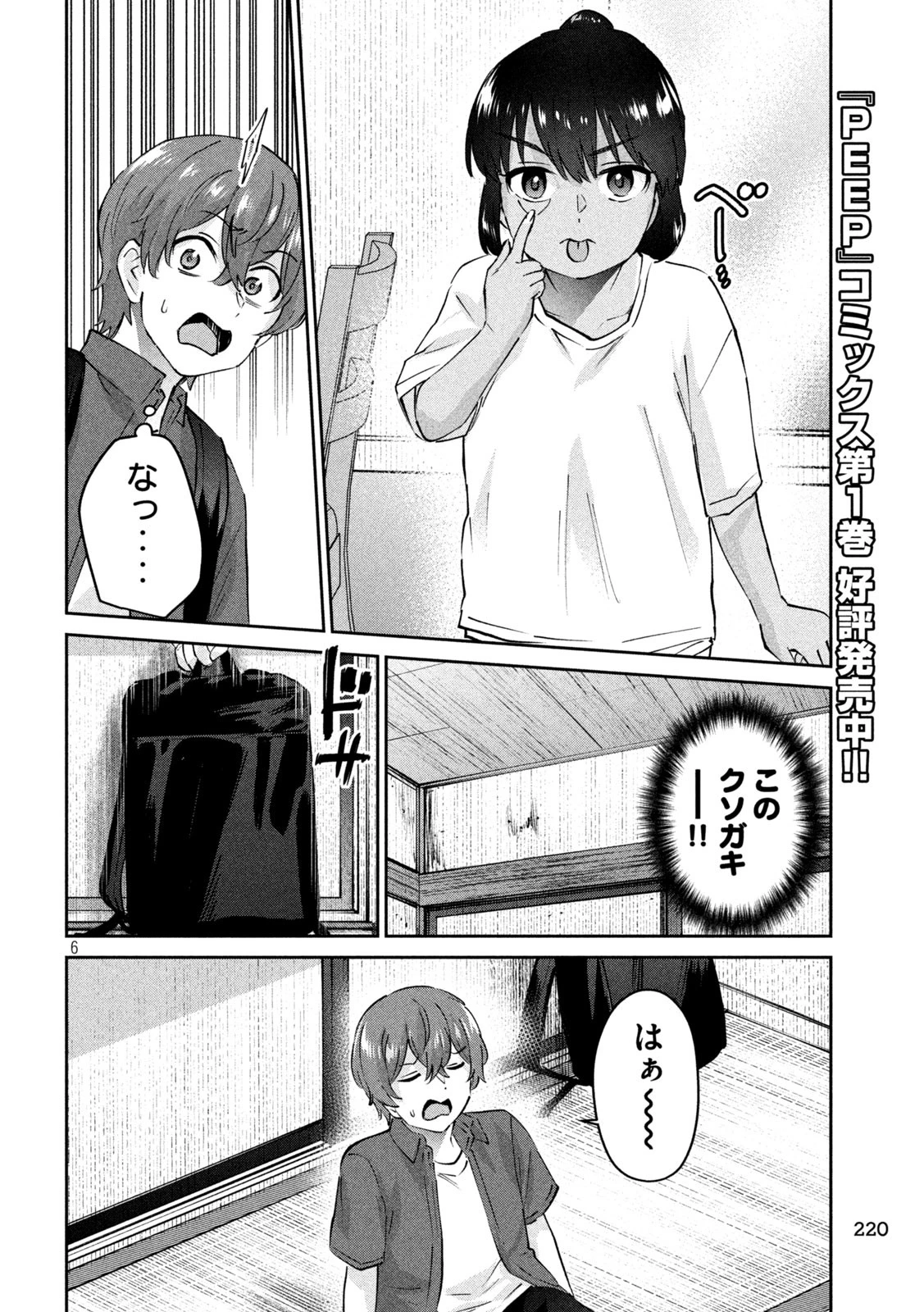 Peep 第19話 - 6