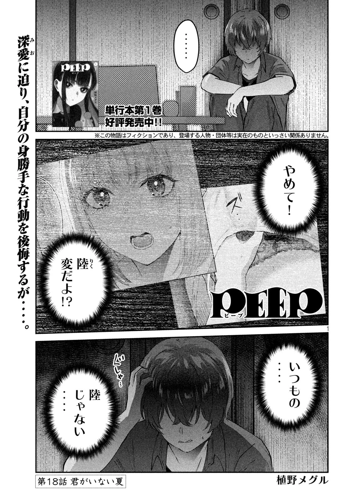 Peep 第18話 - 1