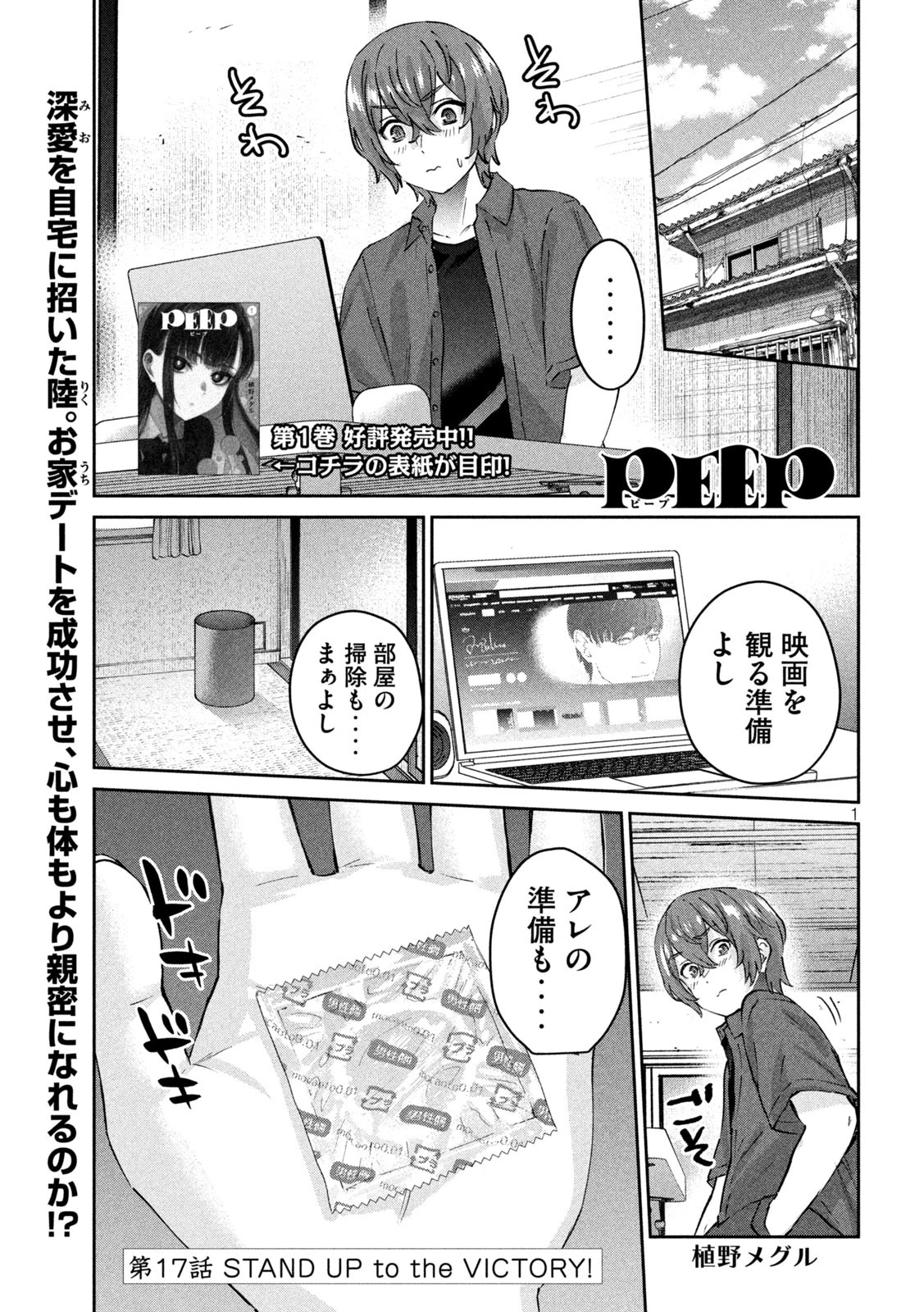 Peep 第17話 - 1