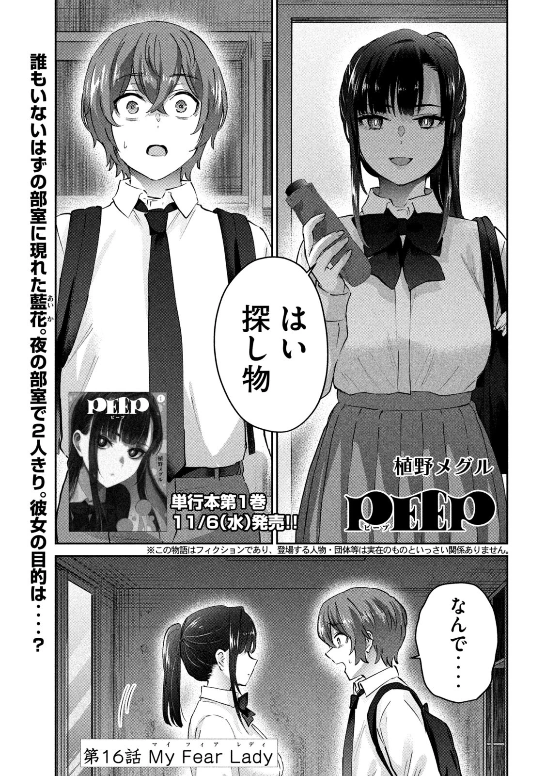 Peep 第16話 - 1