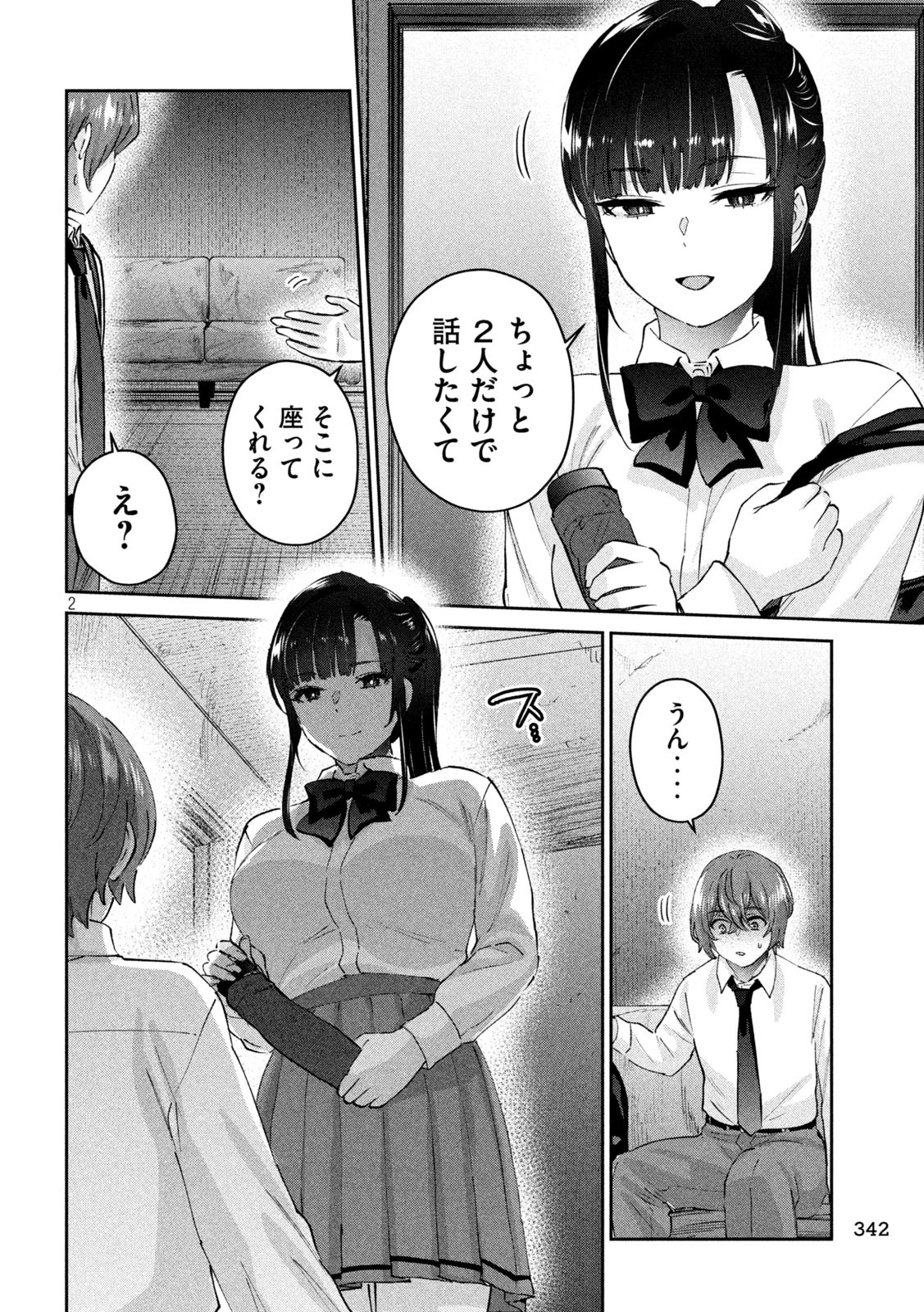 Peep 第16話 - 2