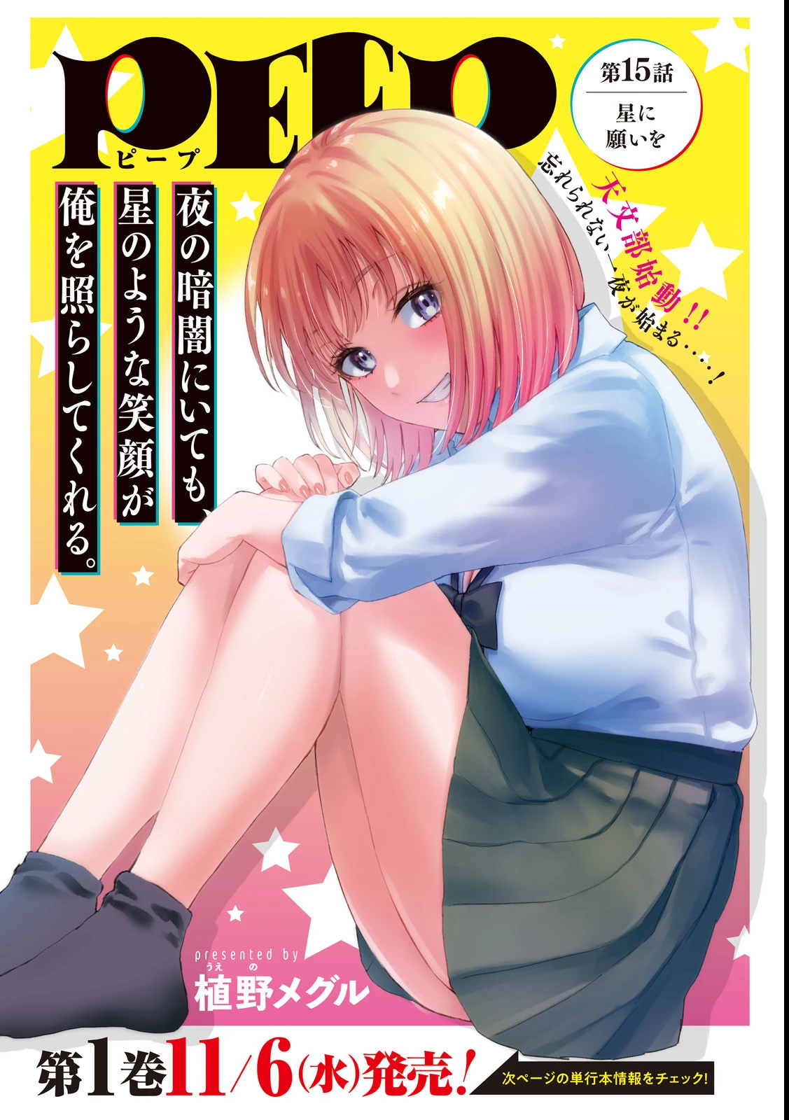 Peep 第15話 - 1