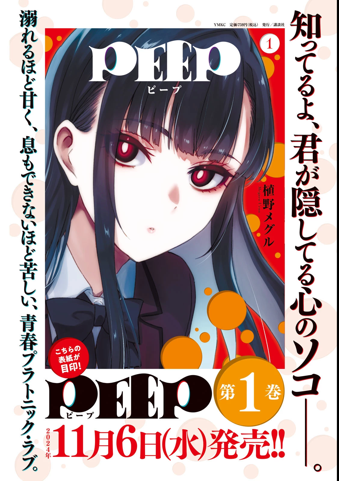 Peep 第15話 - 2