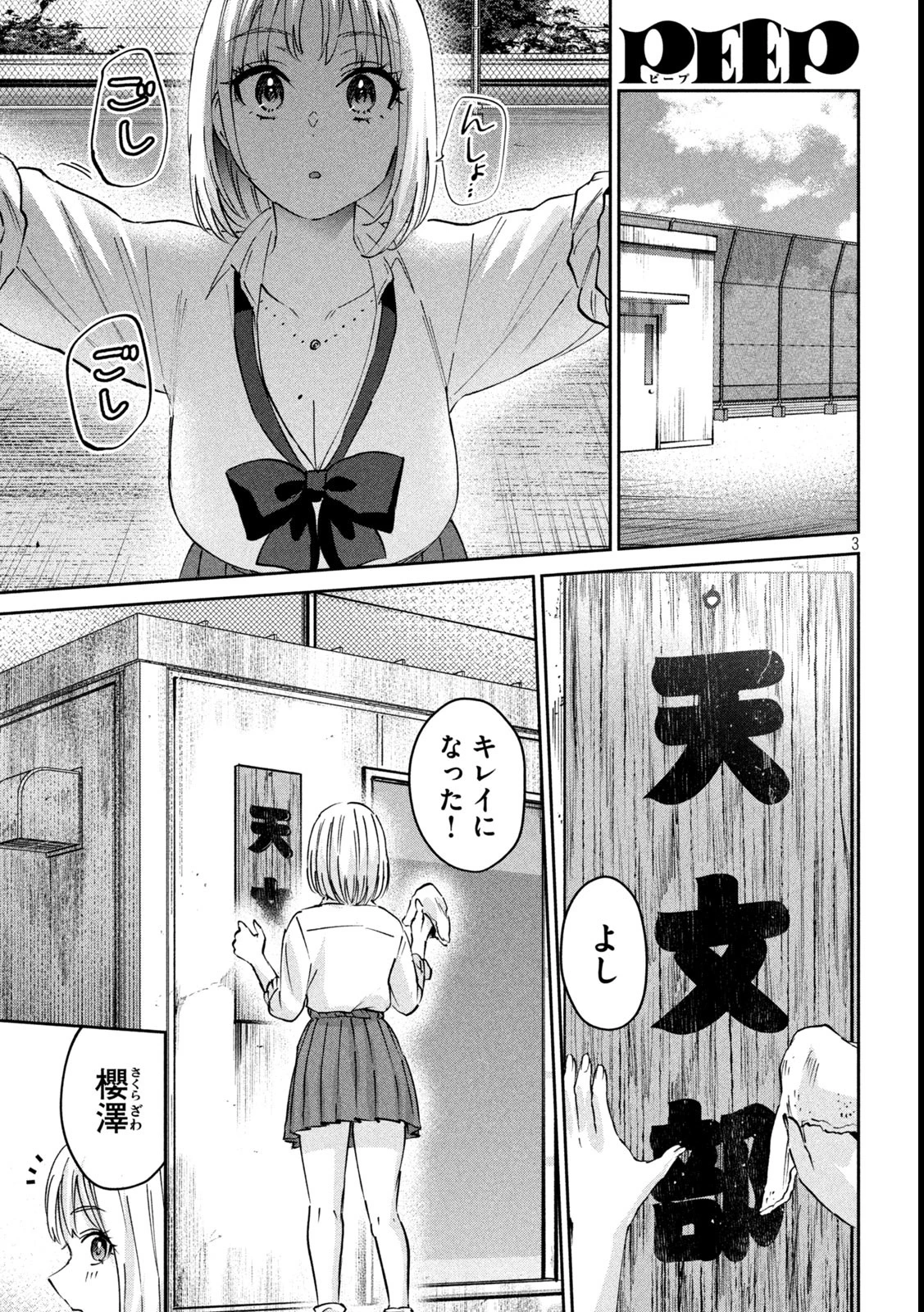 Peep 第15話 - 3