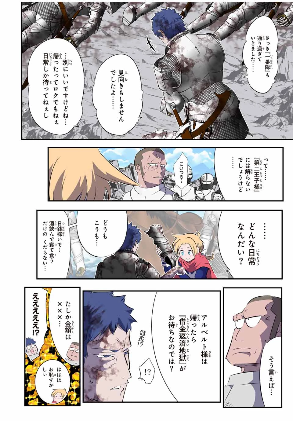 転生したら第七王子だったので、気ままに魔術を極めます 第193話 - 2