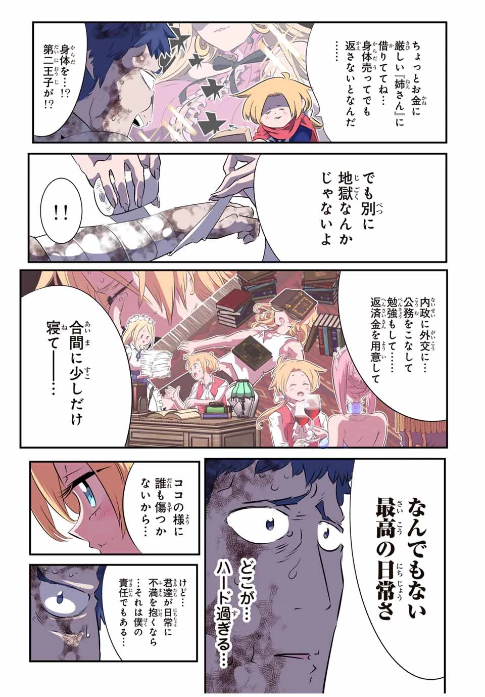 転生したら第七王子だったので、気ままに魔術を極めます 第193話 - 3