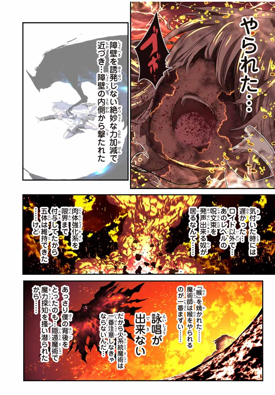 転生したら第七王子だったので、気ままに魔術を極めます 第194話 - 3