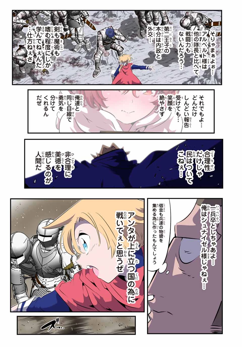 転生したら第七王子だったので、気ままに魔術を極めます 第193話 - 5
