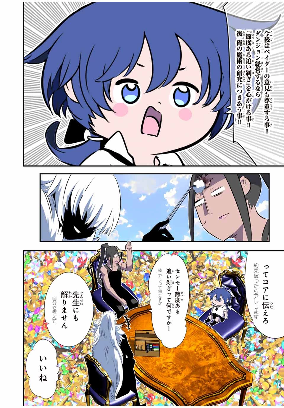 転生したら第七王子だったので、気ままに魔術を極めます 第193話 - 8