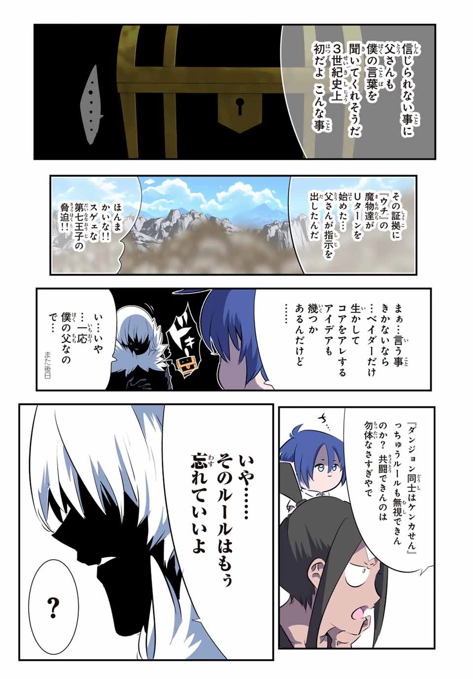 転生したら第七王子だったので、気ままに魔術を極めます 第193話 - 9