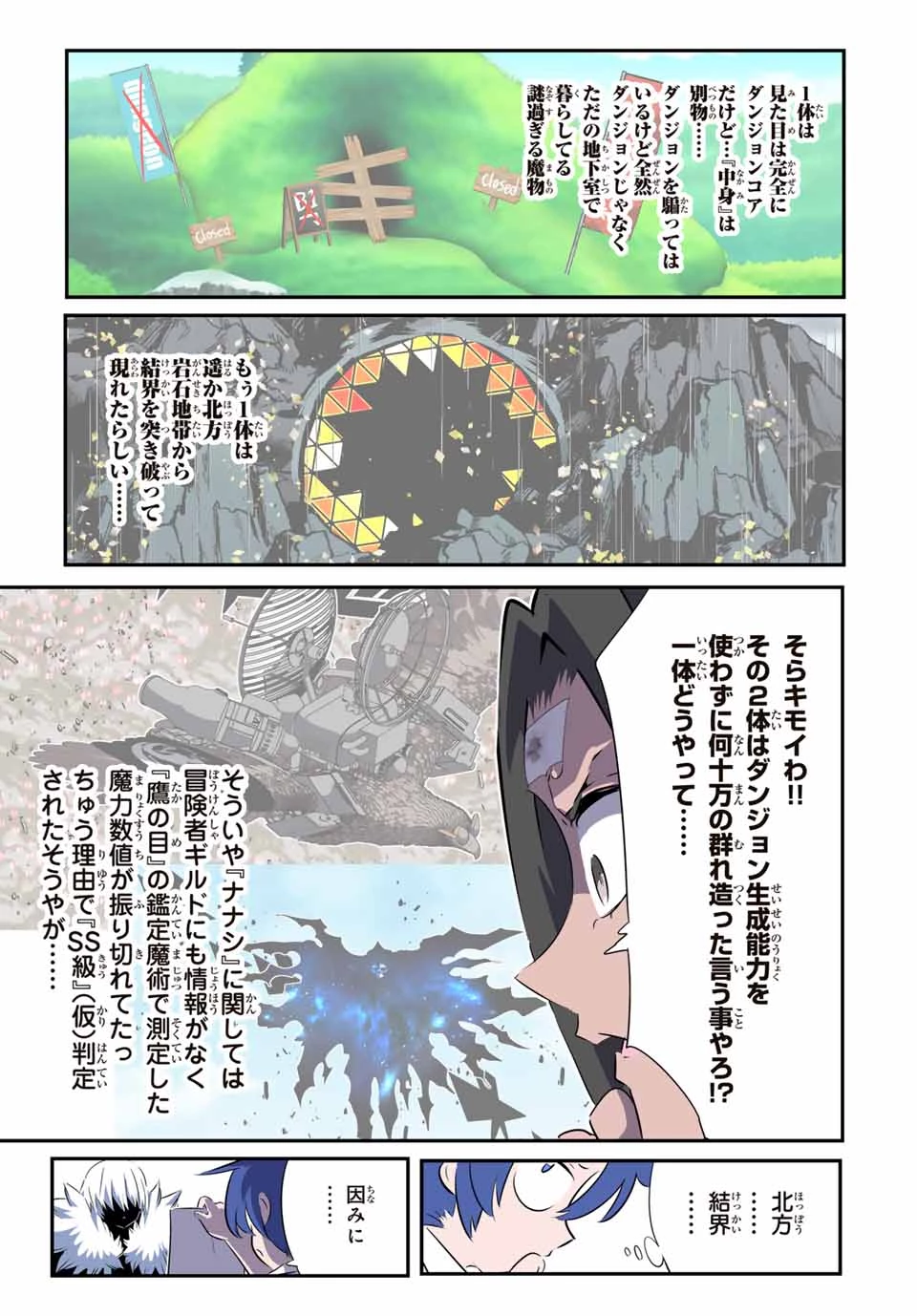 転生したら第七王子だったので、気ままに魔術を極めます 第193話 - 11