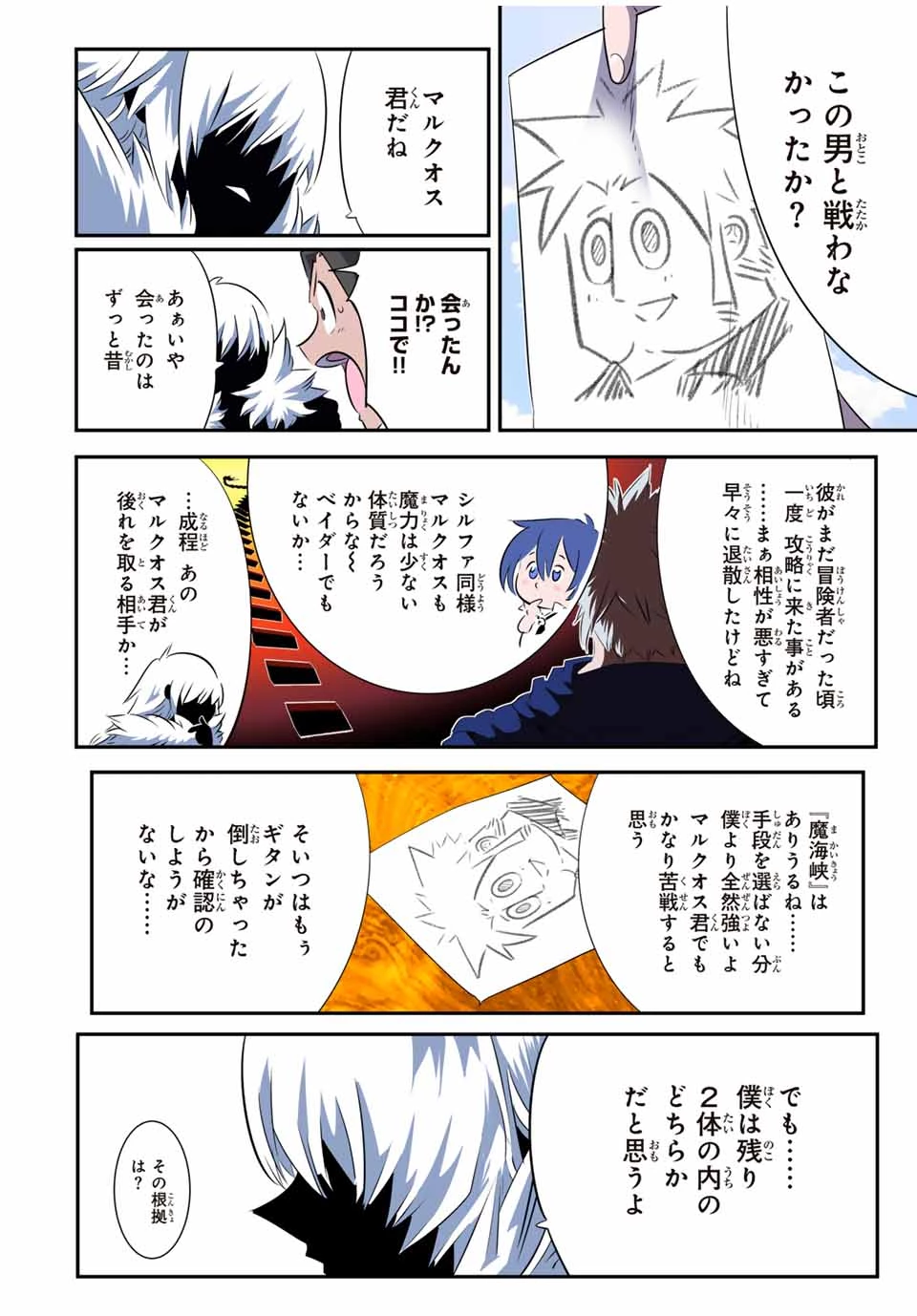 転生したら第七王子だったので、気ままに魔術を極めます 第193話 - 12