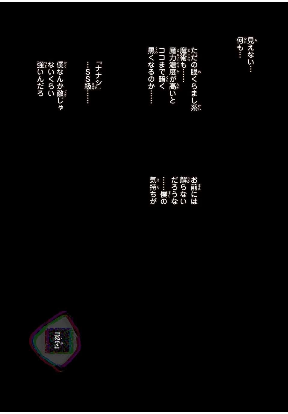 転生したら第七王子だったので、気ままに魔術を極めます 第194話 - 11