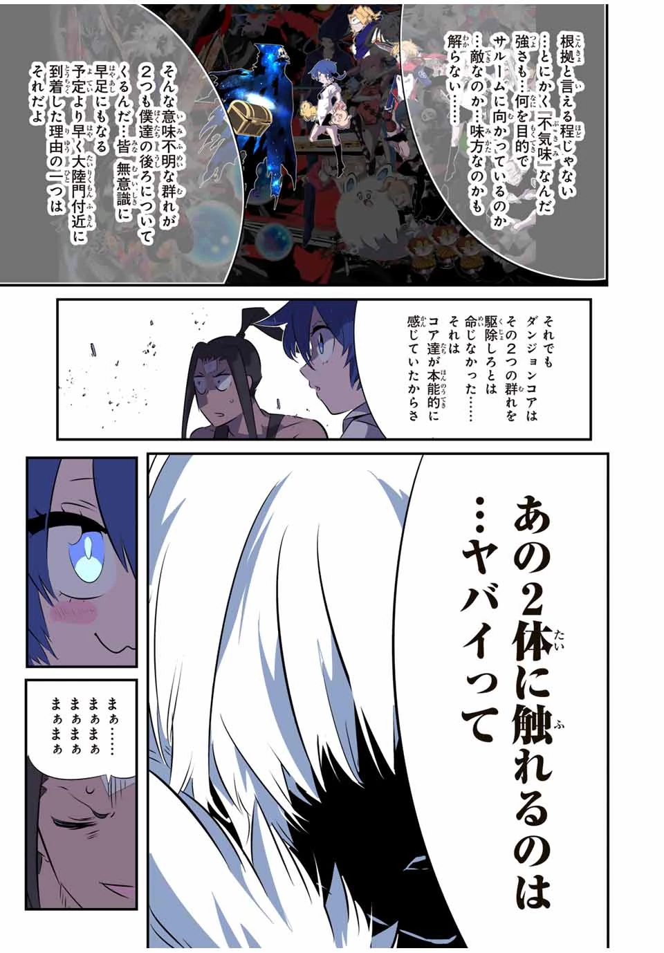 転生したら第七王子だったので、気ままに魔術を極めます 第193話 - 13