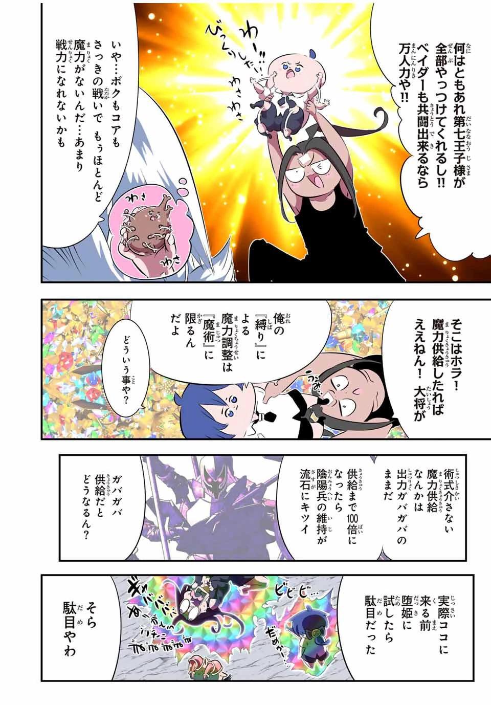 転生したら第七王子だったので、気ままに魔術を極めます 第193話 - 14