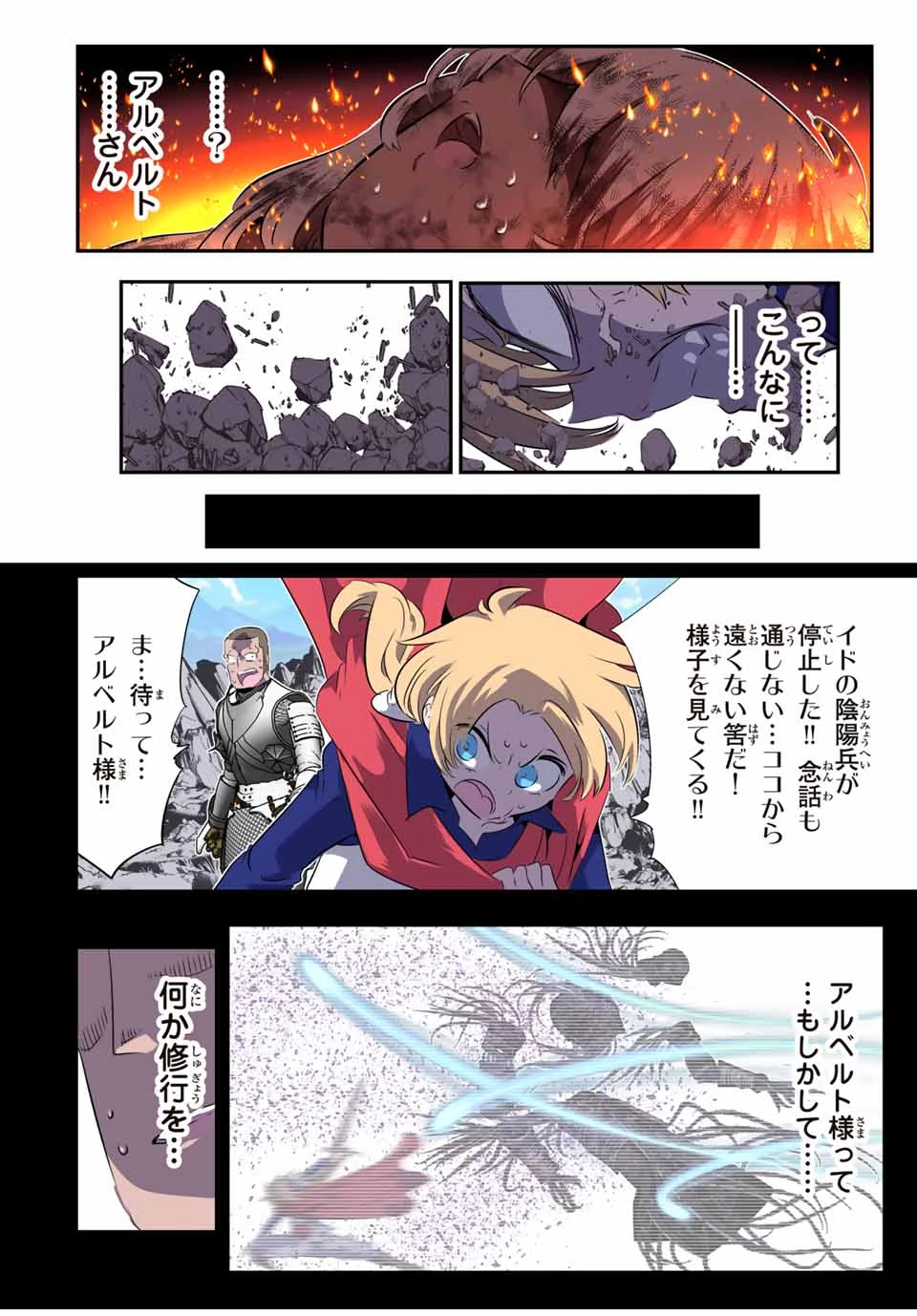 転生したら第七王子だったので、気ままに魔術を極めます 第194話 - 15