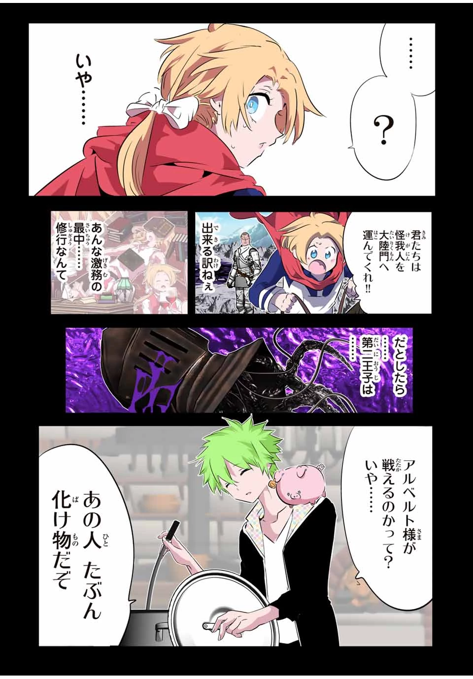 転生したら第七王子だったので、気ままに魔術を極めます 第194話 - 16