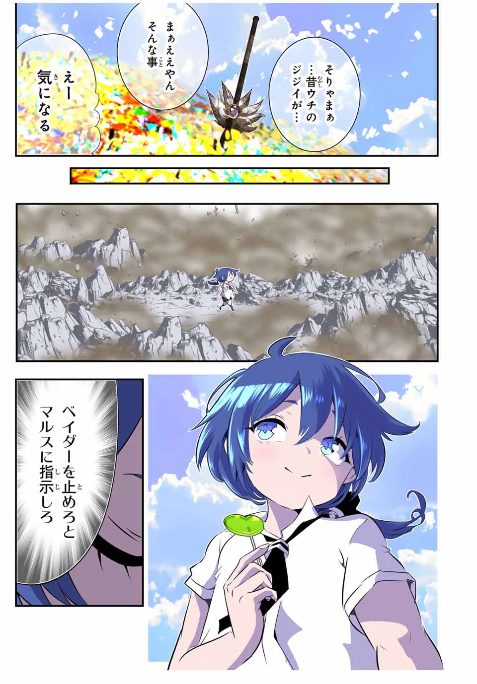 転生したら第七王子だったので、気ままに魔術を極めます 第193話 - 17