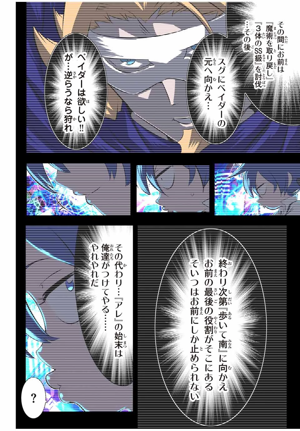 転生したら第七王子だったので、気ままに魔術を極めます 第193話 - 18