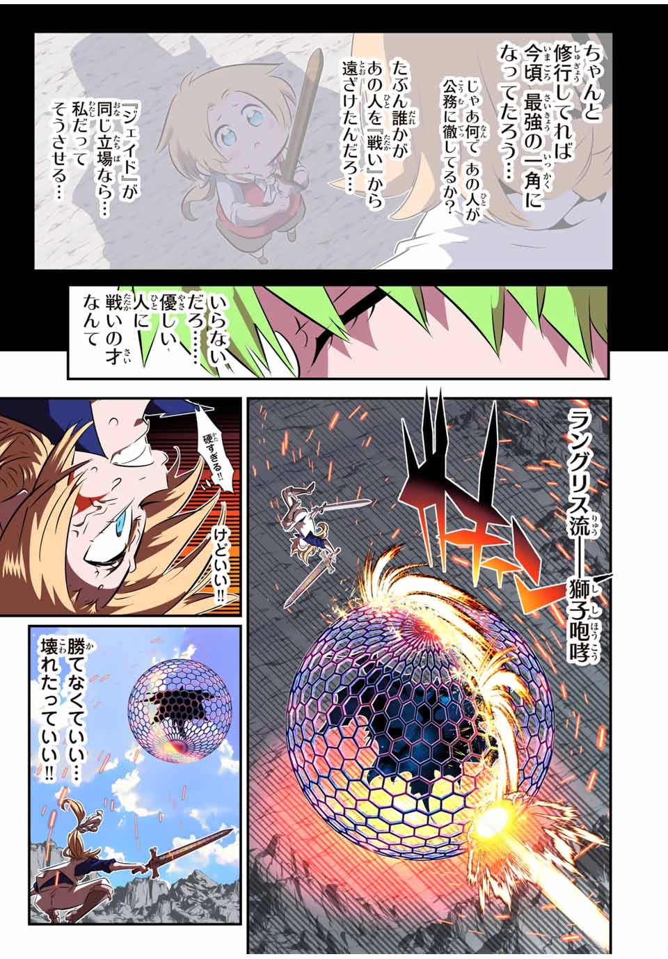 転生したら第七王子だったので、気ままに魔術を極めます 第194話 - 18