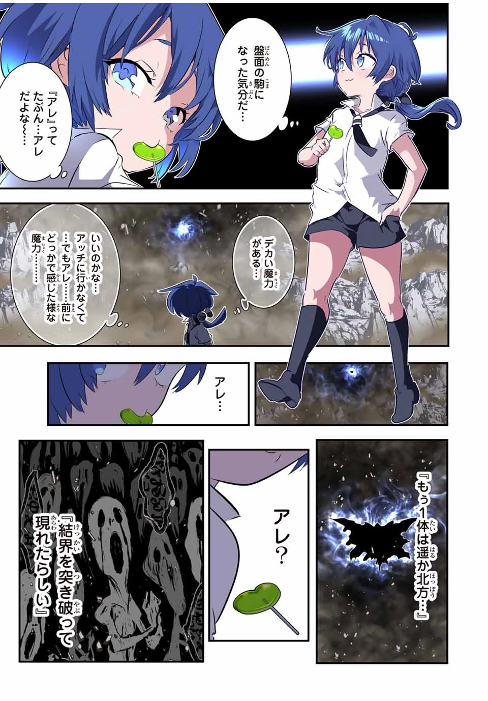 転生したら第七王子だったので、気ままに魔術を極めます 第193話 - 19