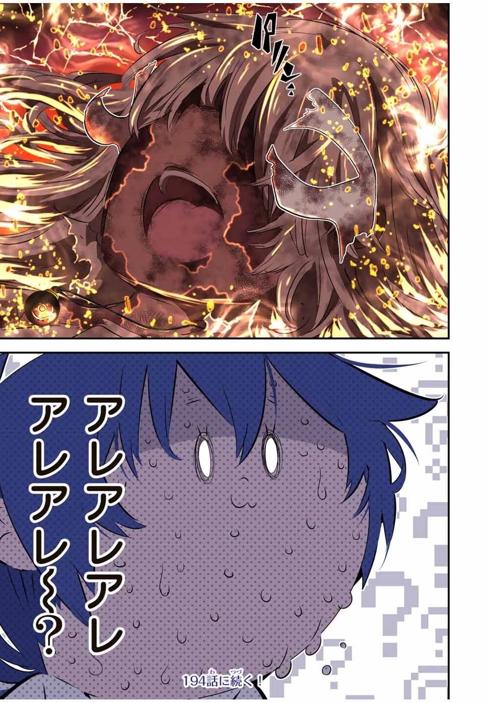 転生したら第七王子だったので、気ままに魔術を極めます 第193話 - 21