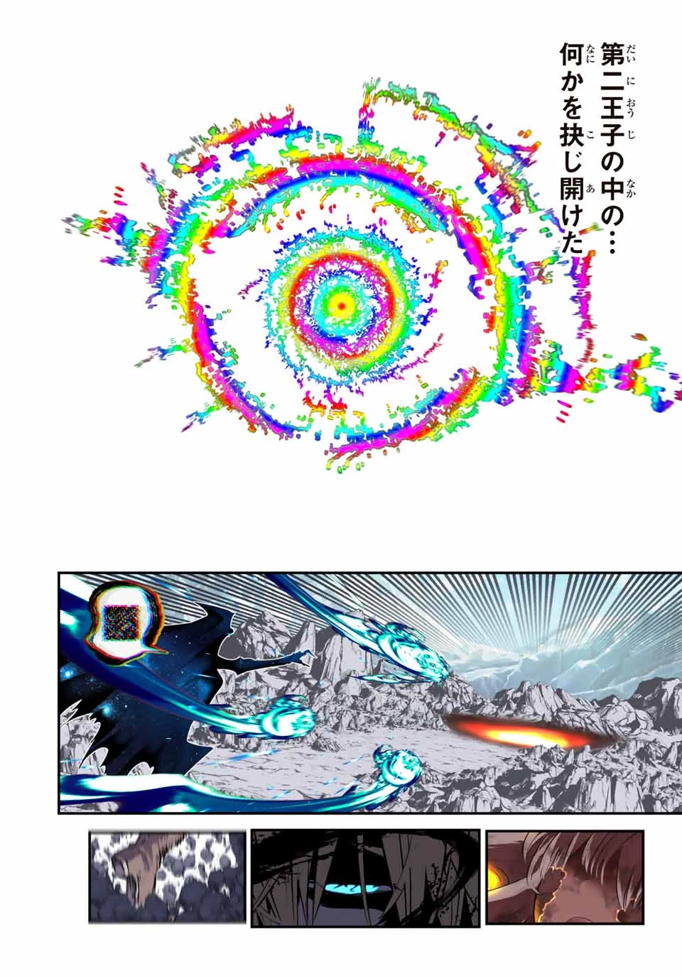 転生したら第七王子だったので、気ままに魔術を極めます 第194話 - 21