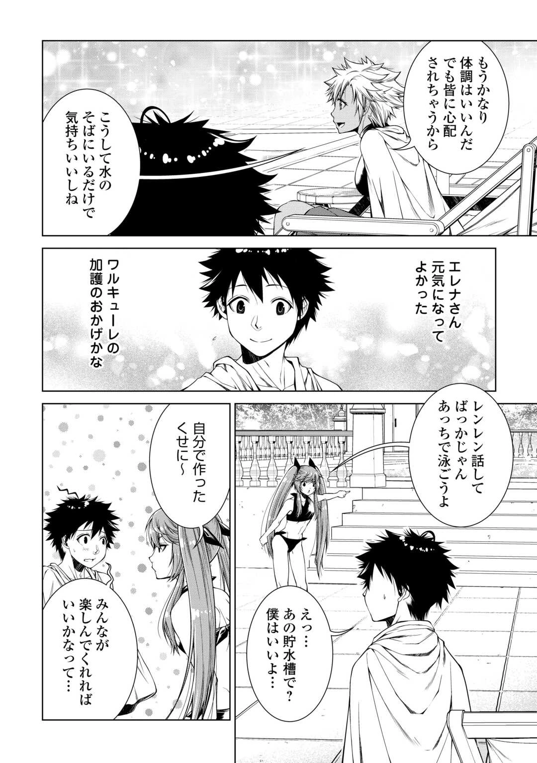 間違い召喚！ 追い出されたけど上位互換スキルでらくらく生活 第37話 - 4