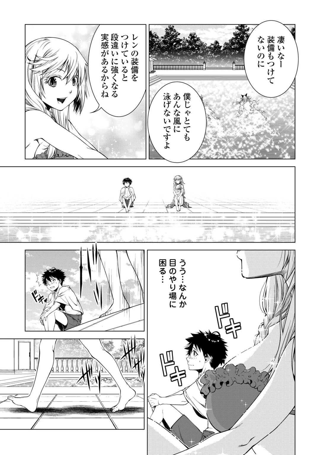 間違い召喚！ 追い出されたけど上位互換スキルでらくらく生活 第37話 - 7