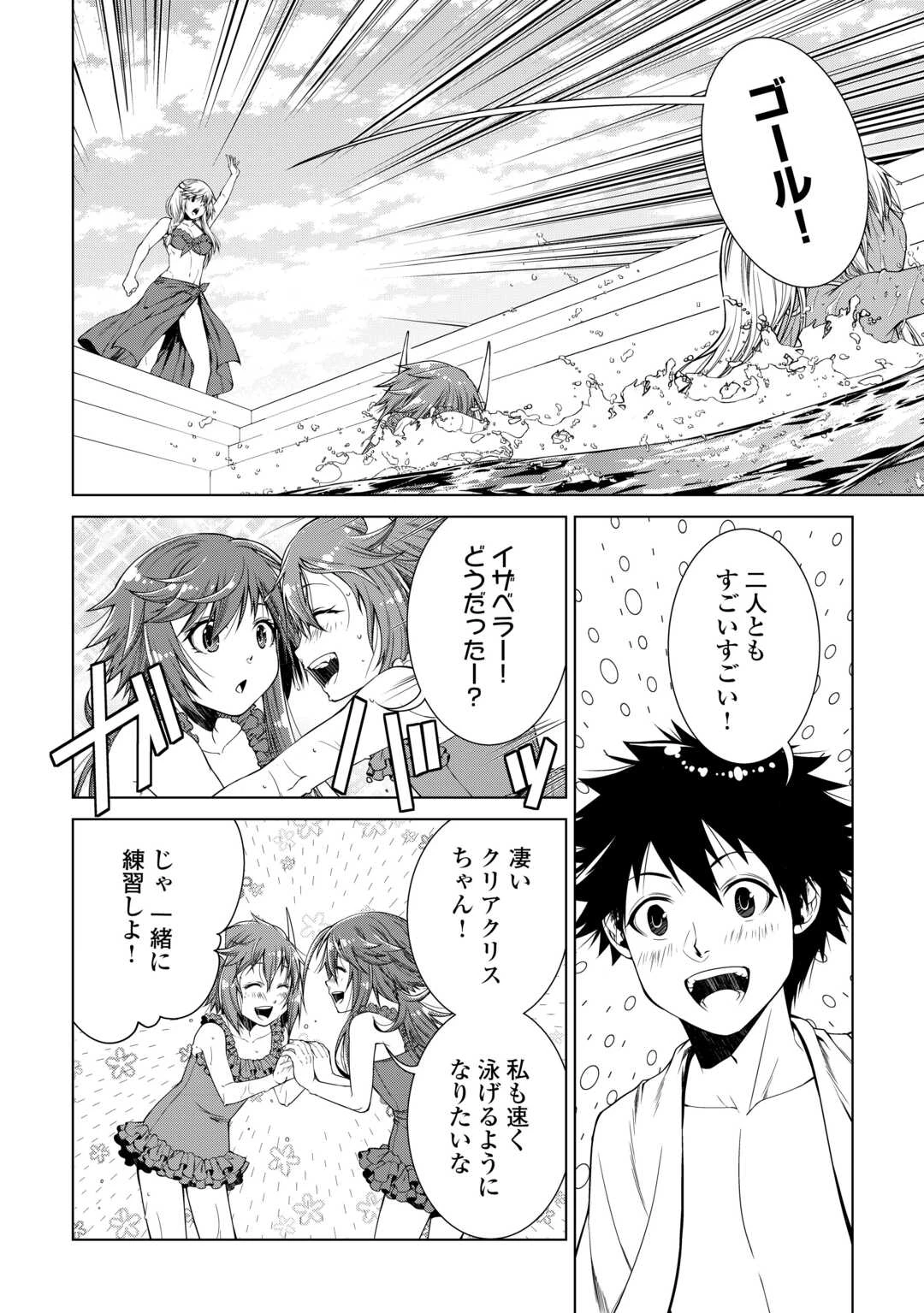 間違い召喚！ 追い出されたけど上位互換スキルでらくらく生活 第37話 - 8