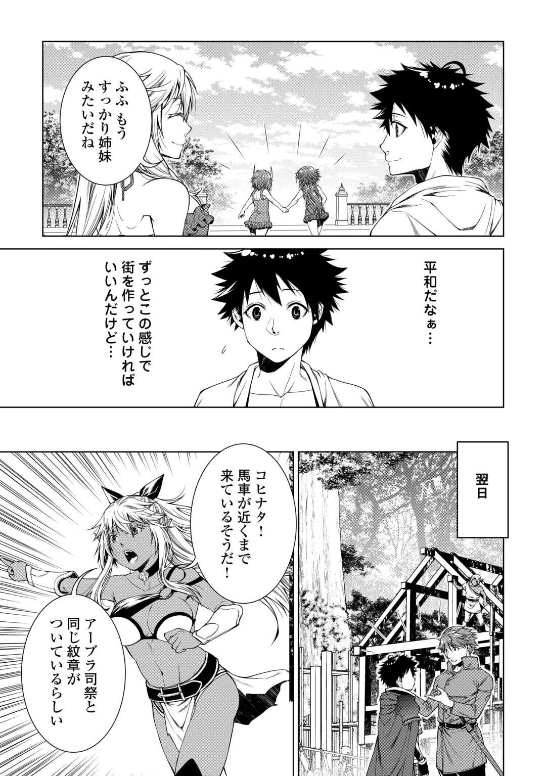 間違い召喚！ 追い出されたけど上位互換スキルでらくらく生活 第37話 - 9