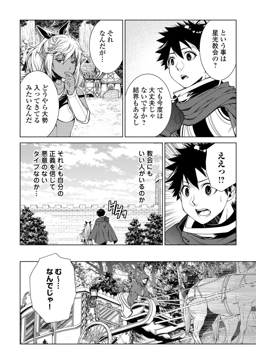 間違い召喚！ 追い出されたけど上位互換スキルでらくらく生活 第37話 - 10