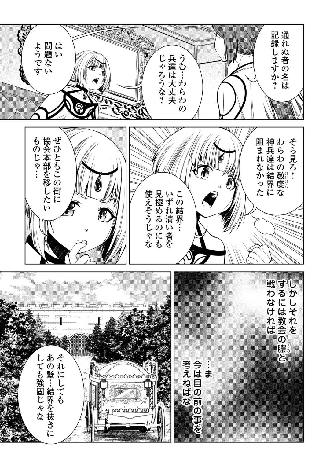 間違い召喚！ 追い出されたけど上位互換スキルでらくらく生活 第37話 - 13