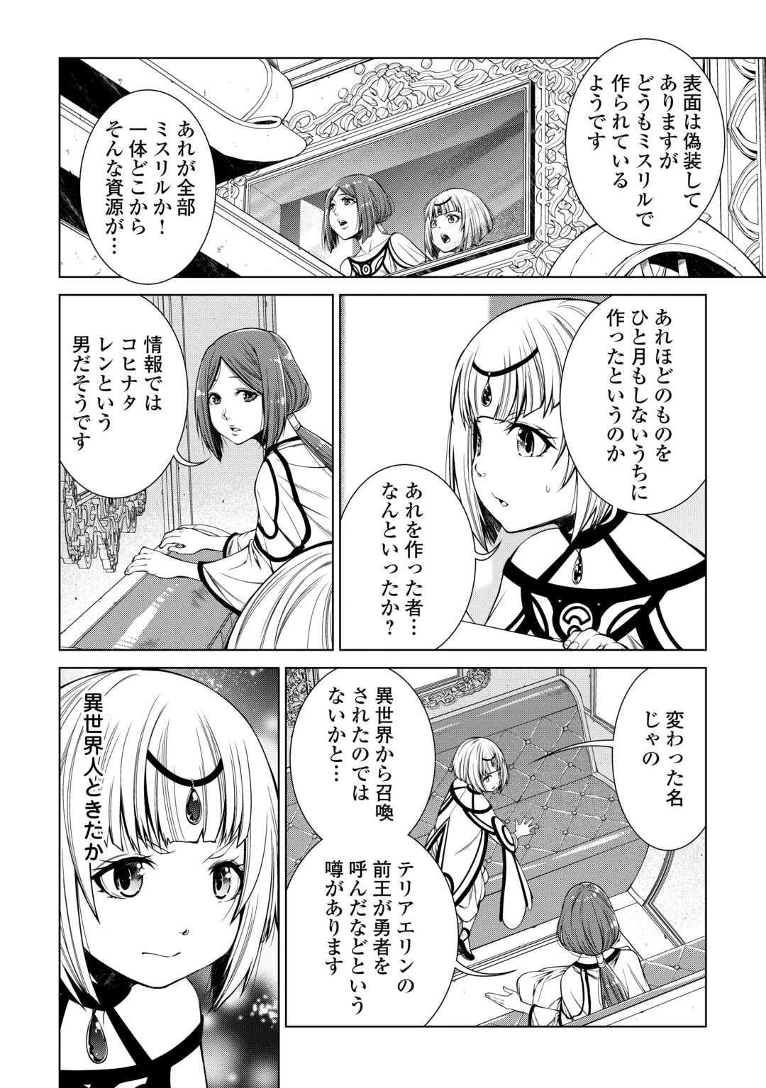 間違い召喚！ 追い出されたけど上位互換スキルでらくらく生活 第37話 - 14