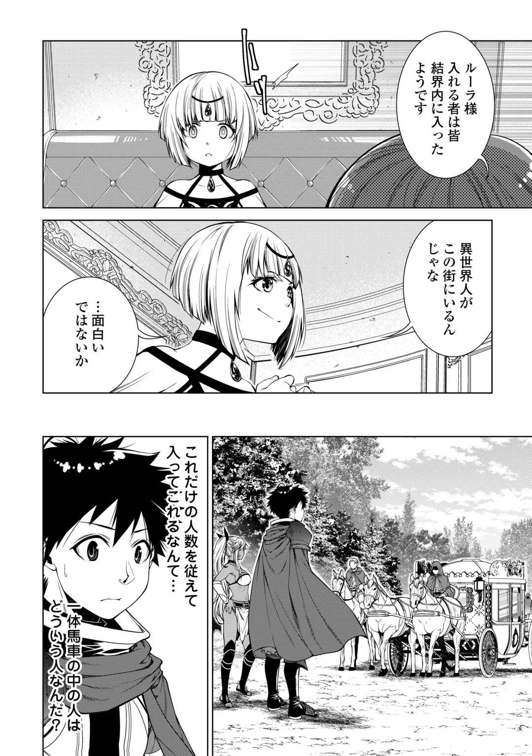 間違い召喚！ 追い出されたけど上位互換スキルでらくらく生活 第37話 - 16