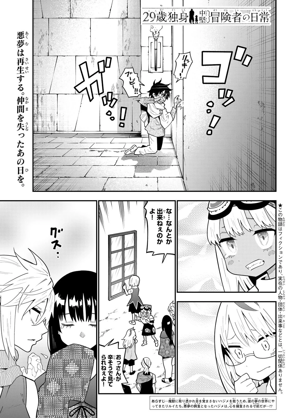 29歳独身中堅冒険者の日常 第109話 - 1