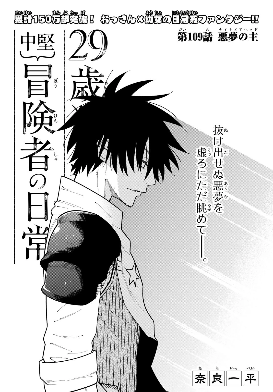 29歳独身中堅冒険者の日常 第109話 - 4