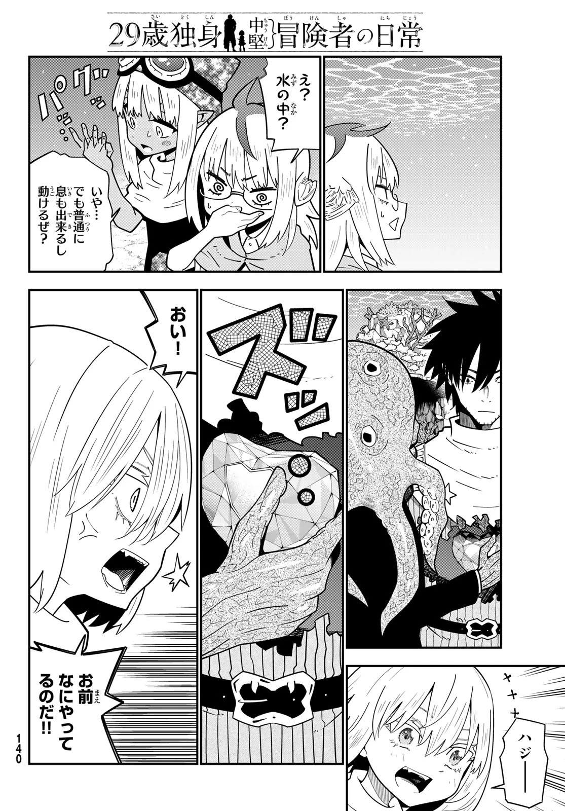 29歳独身中堅冒険者の日常 第109話 - 6