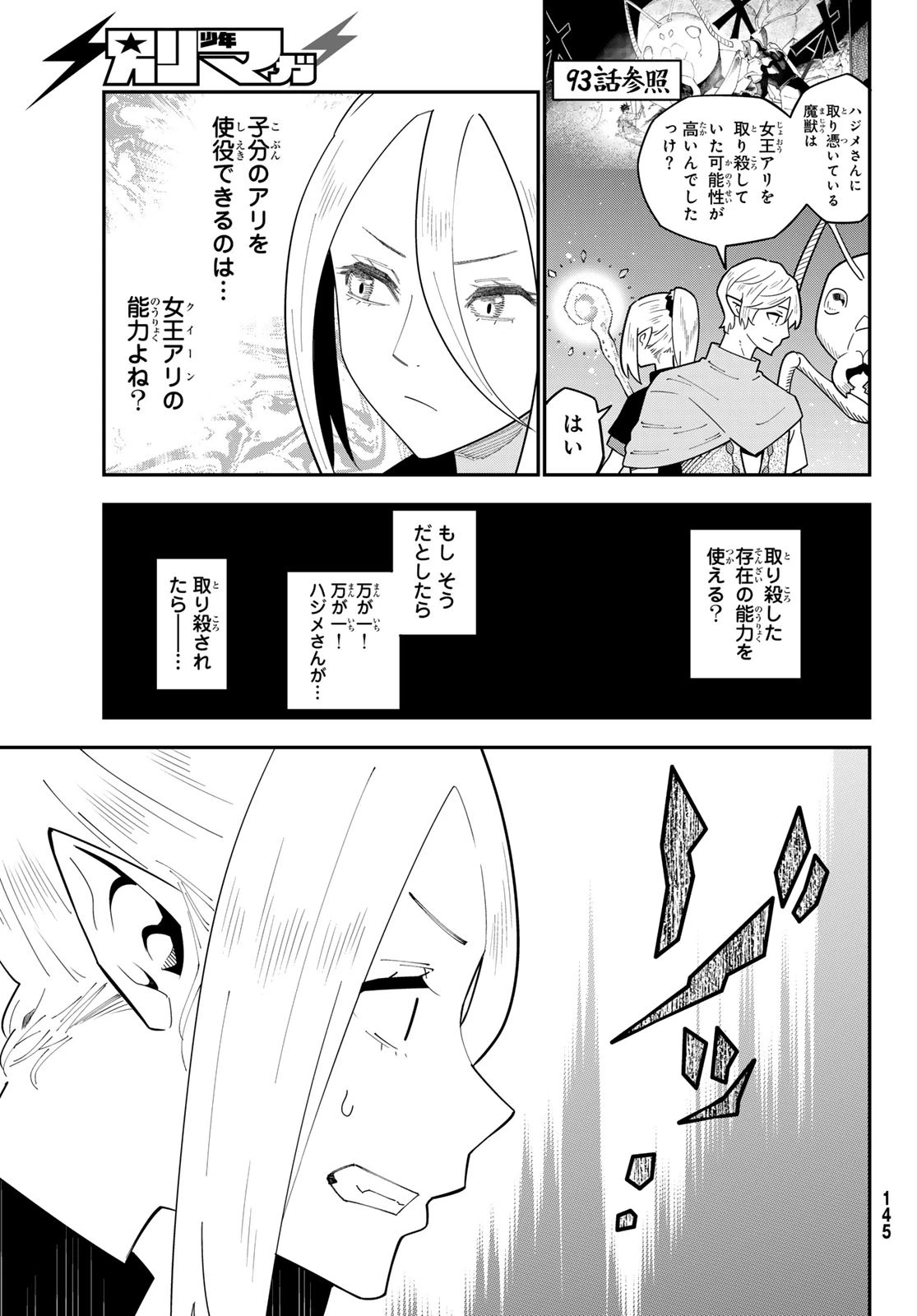 29歳独身中堅冒険者の日常 第109話 - 11